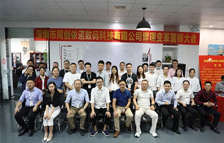 自我革新，擁抱變化 | 同創(chuàng)依諾攜手遠(yuǎn)大方略開啟管理變革新征程！