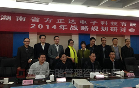 湖南方正達攜手遠(yuǎn)大方略落地《戰(zhàn)略規(guī)劃、人力資源，營銷管理、財務(wù)管理》駐廠改善