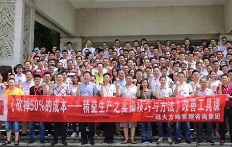 企業(yè)要發(fā)展，開源節(jié)流是重點(diǎn)—《精益生產(chǎn)之實(shí)操技巧與方法》專題課精粹回顧