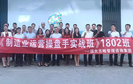 制造業(yè)運(yùn)營操盤手1802班第二期課程回顧——《99%精準(zhǔn)決策是怎么煉成的？》