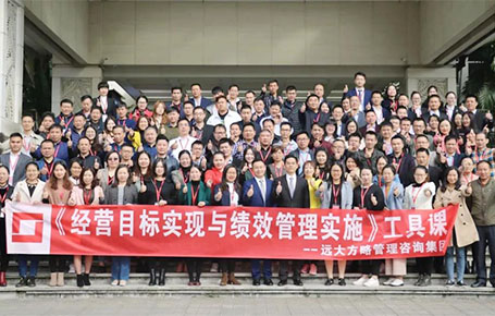 企業(yè)高管必修工具課：《經(jīng)營目標(biāo)實現(xiàn)與績效管理實施》課程精粹回顧！