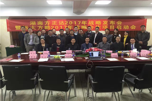 七次攜手，遠(yuǎn)大方略助力方正達(dá)集團(tuán)管理變革