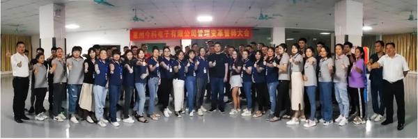 穩(wěn)中求進，開拓創(chuàng)新 | 今科電子攜手遠大方略譜寫管理變革新篇章！