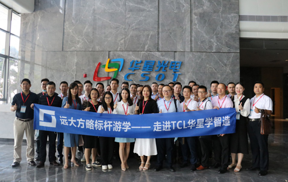 遠大方略“企業(yè)經營操盤手班”游學,探尋TCL華星的智造之道