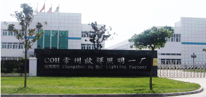 江蘇歐輝照明燈具有限公司工廠(chǎng)規(guī)劃項(xiàng)目