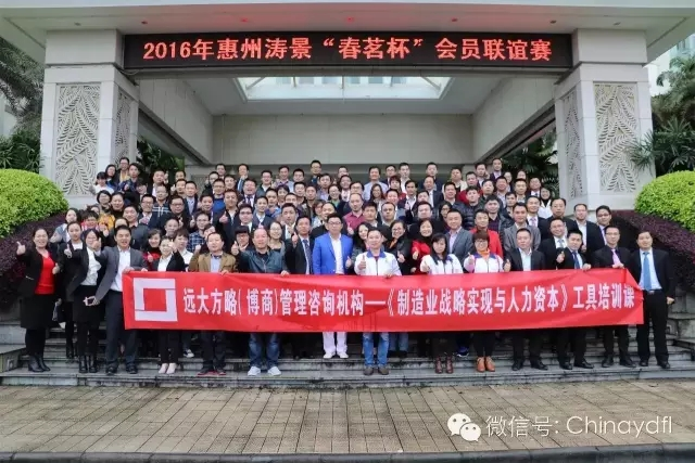 人力是資產(chǎn)or成本？——熱烈祝賀遠(yuǎn)大方略《制造業(yè)戰(zhàn)略實(shí)現(xiàn)與人力資本》工具課取得圓滿結(jié)束