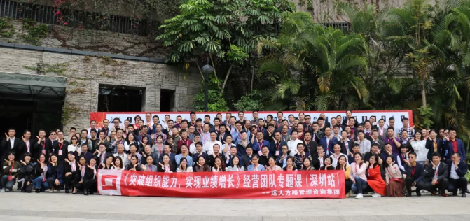 《突破組織能力，實現業(yè)績增長》經營團隊專題課精粹回顧