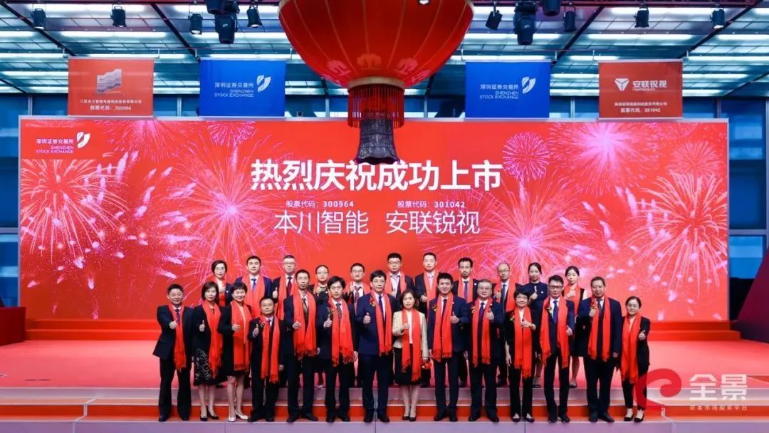 喜報！遠(yuǎn)大方略合作伙伴“全球安防50強”安聯(lián)銳視成功上市