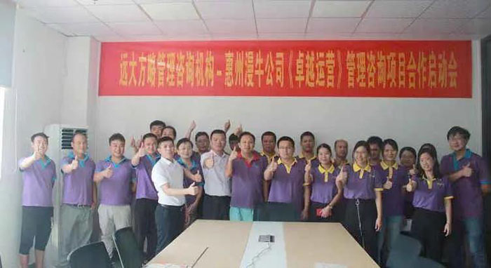 惠州市漫?？萍加邢薰尽白吭竭\(yùn)營(yíng)--銷(xiāo)售改善”項(xiàng)目案例