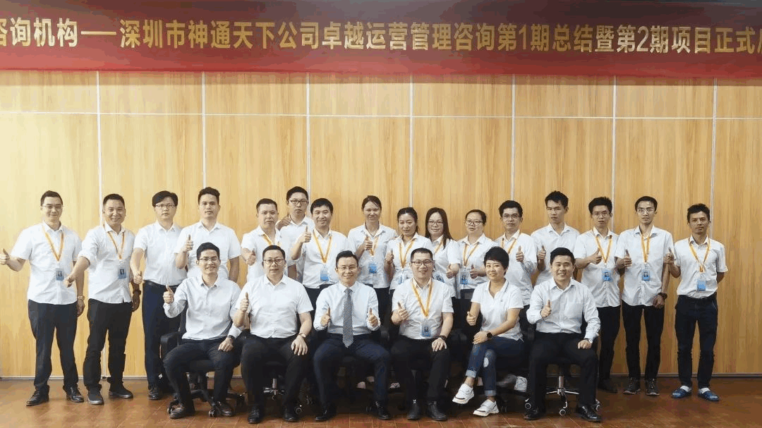 深圳市神通天下科技有限公司“卓越運(yùn)營(yíng)”項(xiàng)目案例