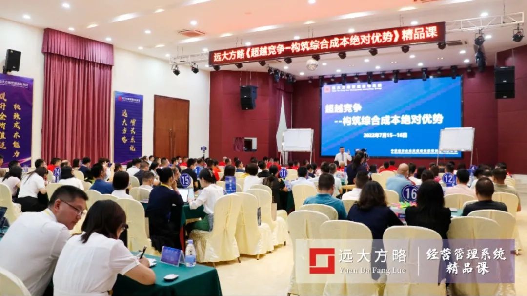 《超越競爭-構(gòu)筑綜合成本優(yōu)勢》精品課 《超越競爭-構(gòu)筑綜合成本優(yōu)勢》精品課