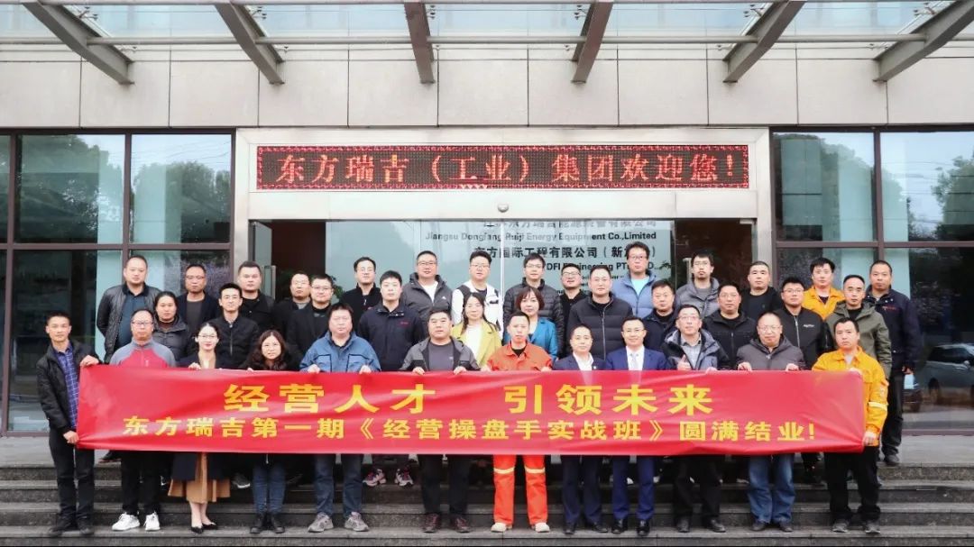 東方電熱(股票代碼:300217)旗下東方瑞吉《經(jīng)營操盤手》第一期培訓(xùn)圓滿結(jié)業(yè)！