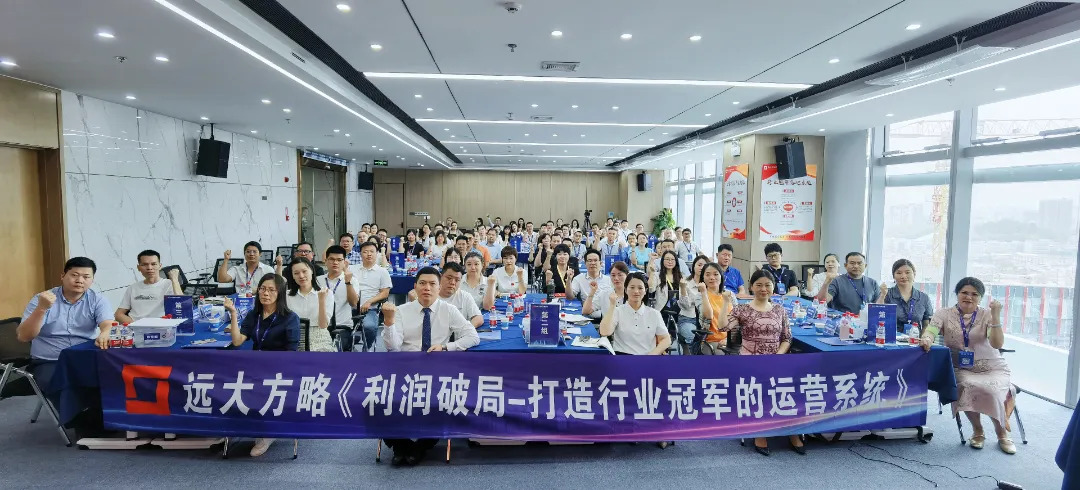 課程回顧 | 3大運(yùn)營模式突破增長困境，遠(yuǎn)大方略助力企業(yè)打開利潤增長之門