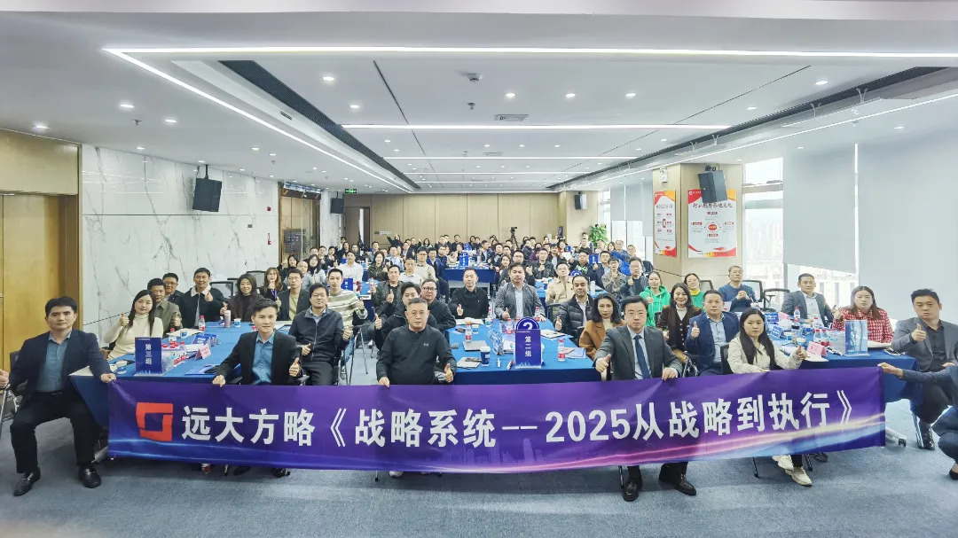 課程回顧 | 揭秘華為從戰(zhàn)略到執(zhí)行成功之道，打造企業(yè)增長引擎